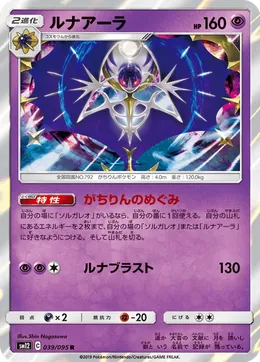 Lunala