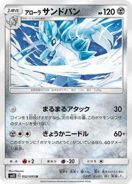 Alola-Sandamer
