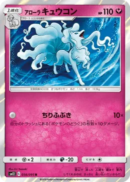 Alola Vulnona