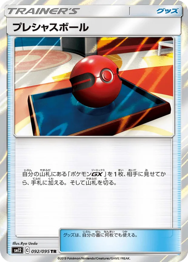 Jubelball