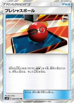 Jubelball