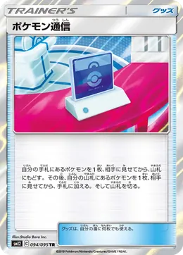 Pokemon Communication