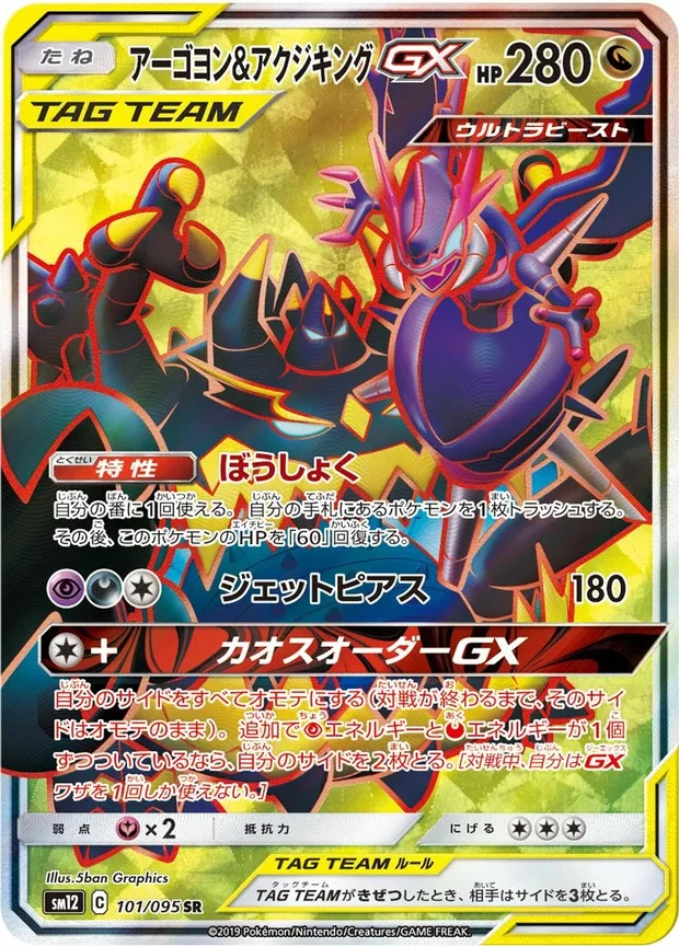 Agoyon & Schlingking GX