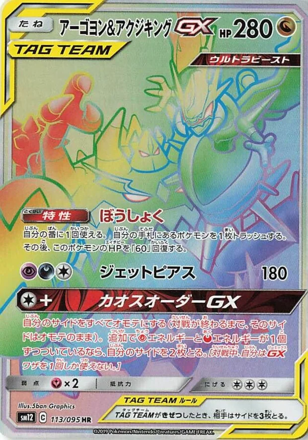Agoyon & Schlingking GX