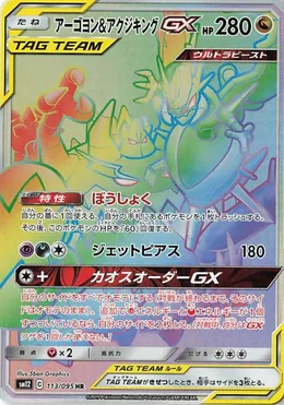 Agoyon & Schlingking GX