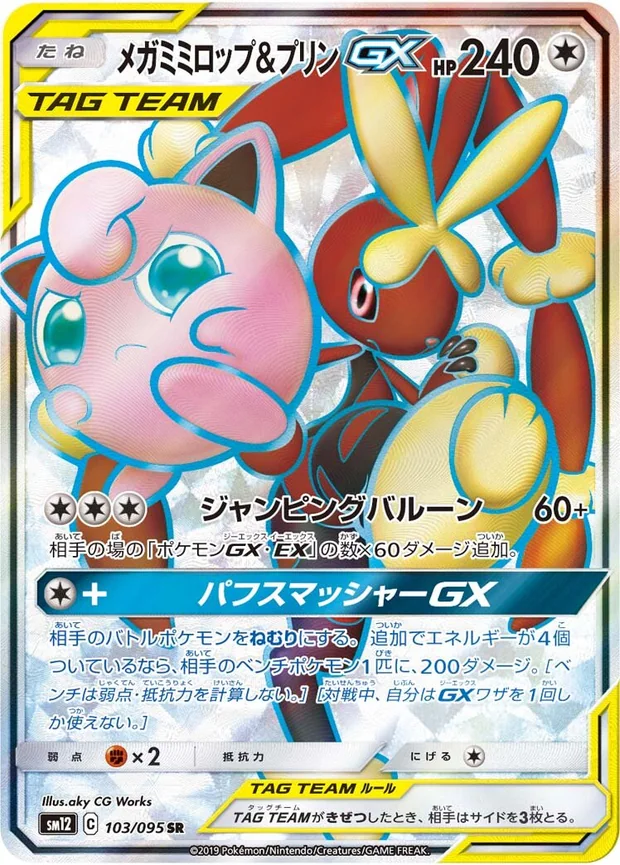 Mega-Schlapor & Pummeluff GX