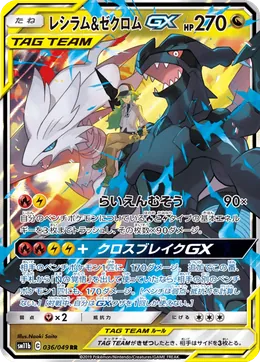 Reshiram Zekrom GX