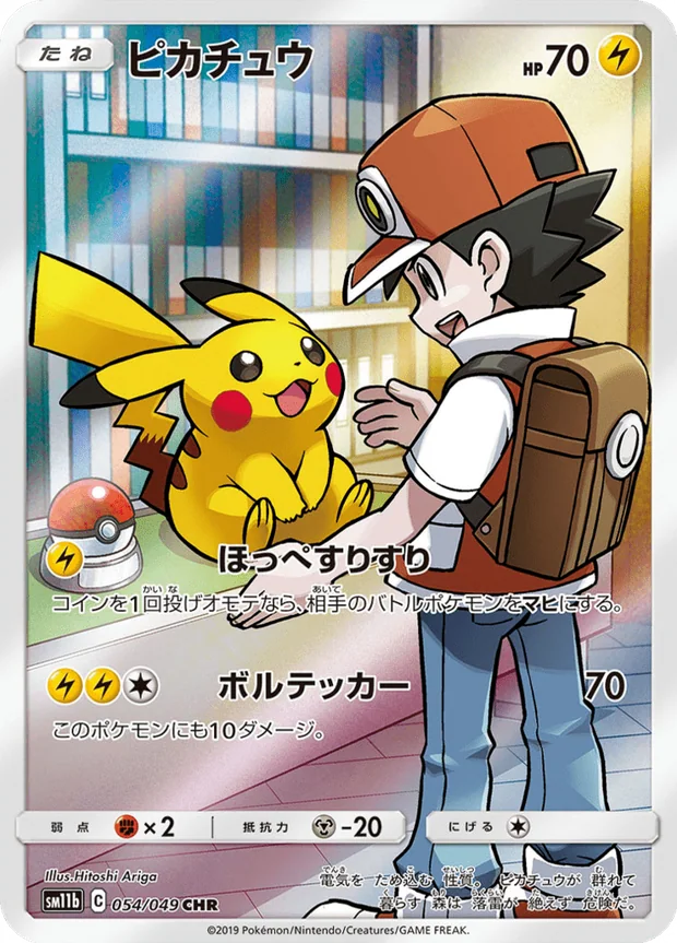 Pikachu