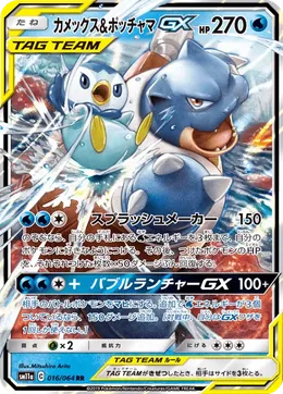 Blastoise Piplup GX