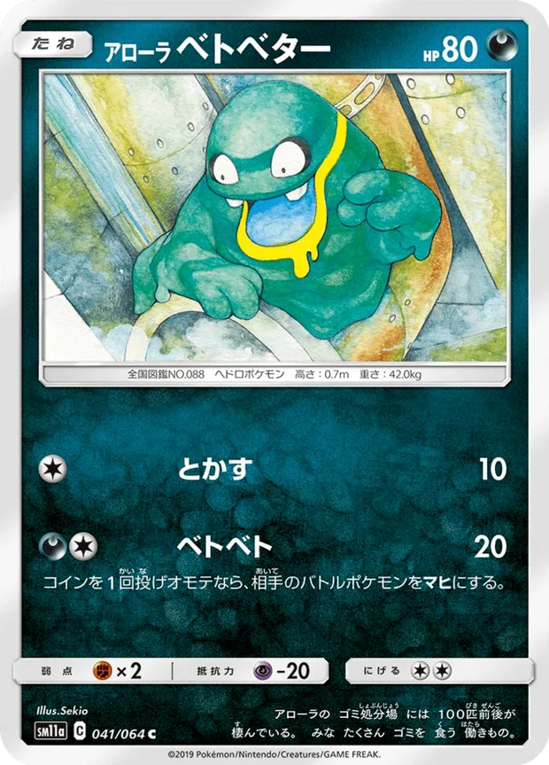 Alola-Sleima