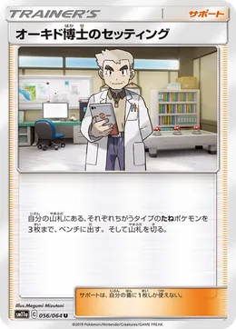 Professor Oaks Setup