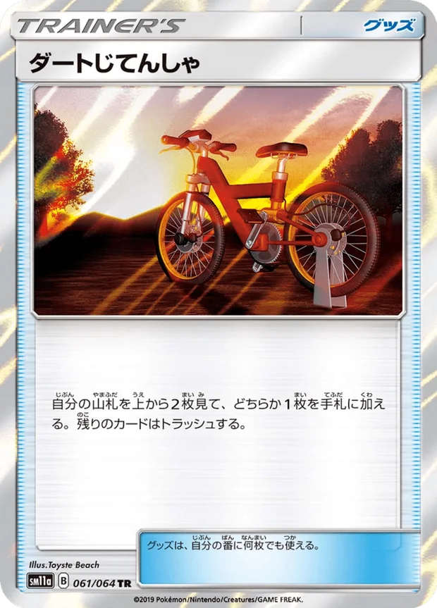 Acro Bike