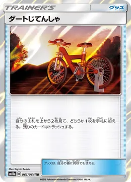 Acro Bike