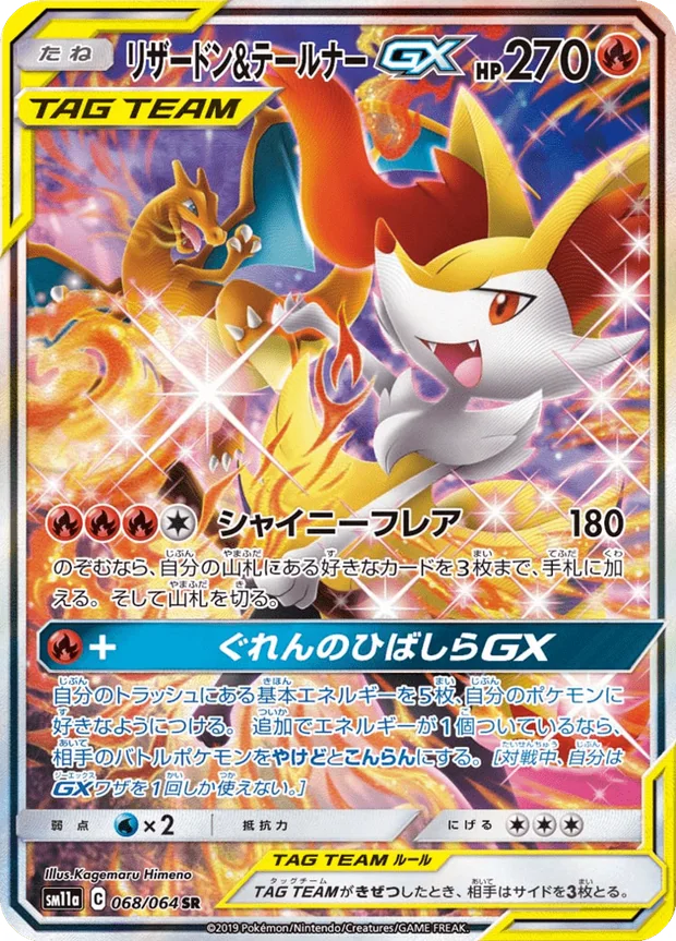 Charizard Braixen GX