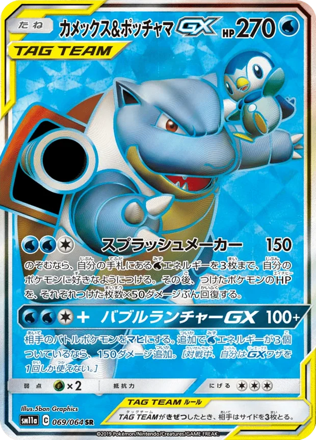 Blastoise Piplup GX