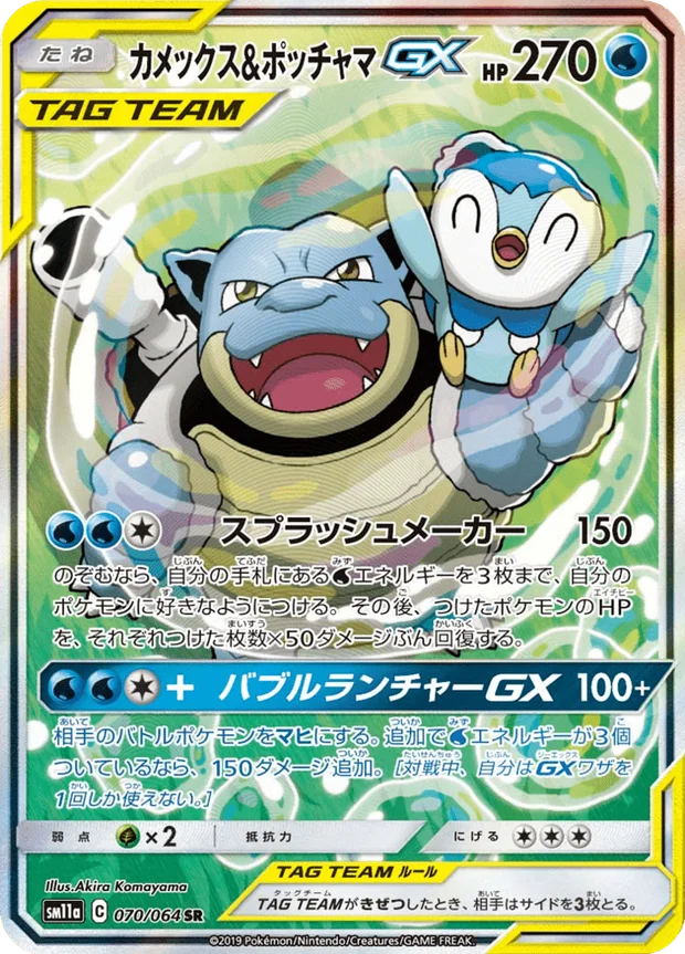 Blastoise Piplup GX