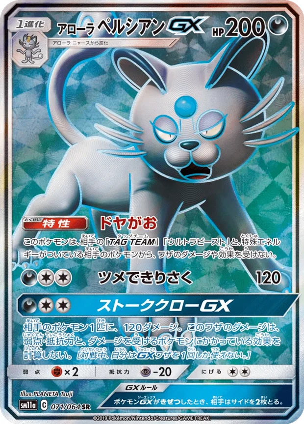 Alola-Snobilikat GX