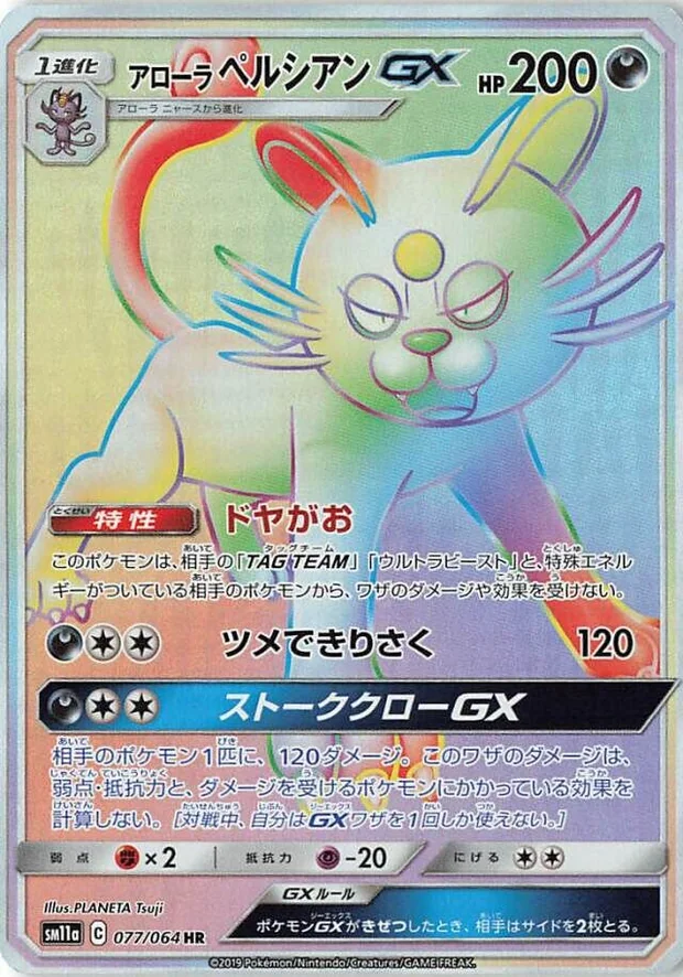 Alola-Snobilikat GX