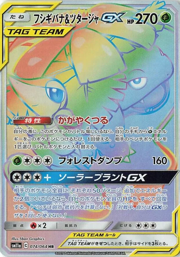 Bisaflor & Serpifeu GX