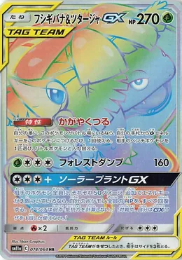 Bisaflor & Serpifeu GX
