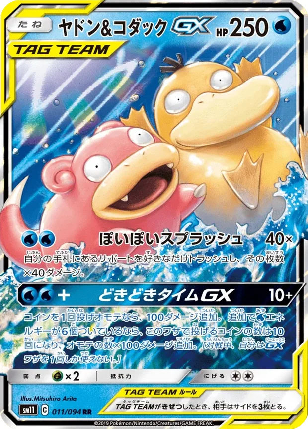 Slowpoke Psyduck GX