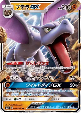 Aerodactyl GX