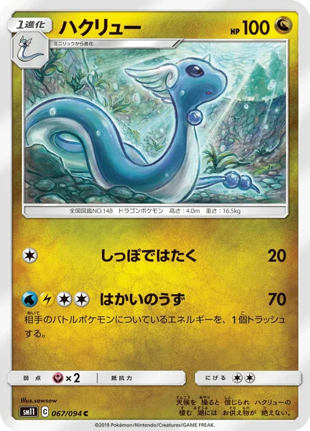 Dragonir