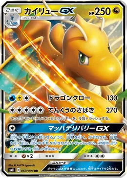 Dragoran GX