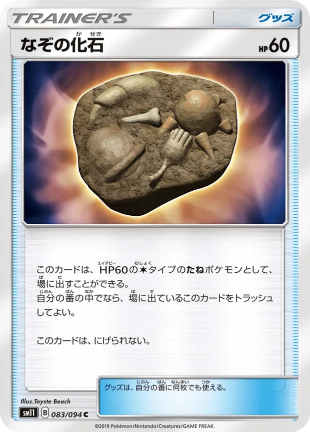 Unbekanntes Fossil