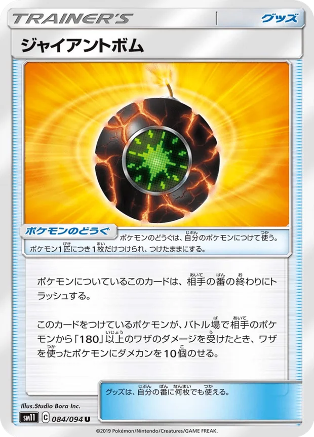 Giga-Bombe