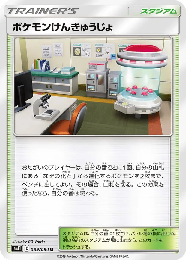 Pokemon Research Lab