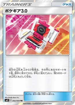 Pokegear 30