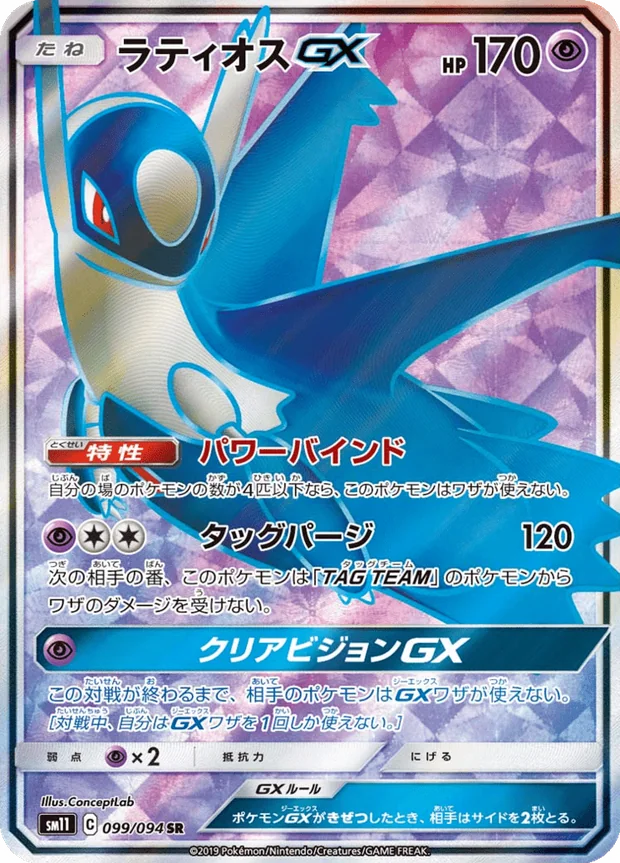 Latios GX