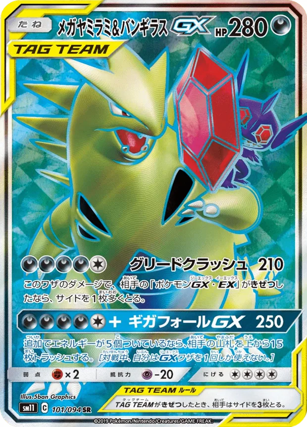 Mega Sableye Tyranitar GX
