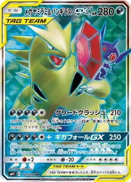 Mega Sableye Tyranitar GX