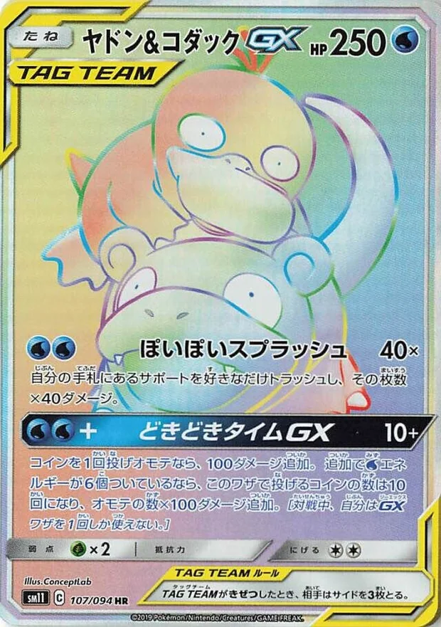 Flegmon & Enton GX
