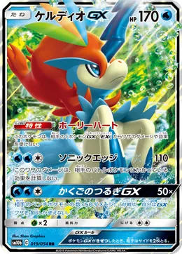 Keldeo GX