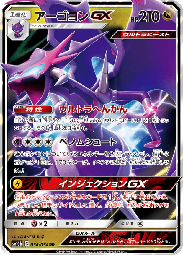 Agoyon GX
