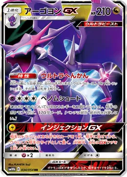 Agoyon GX