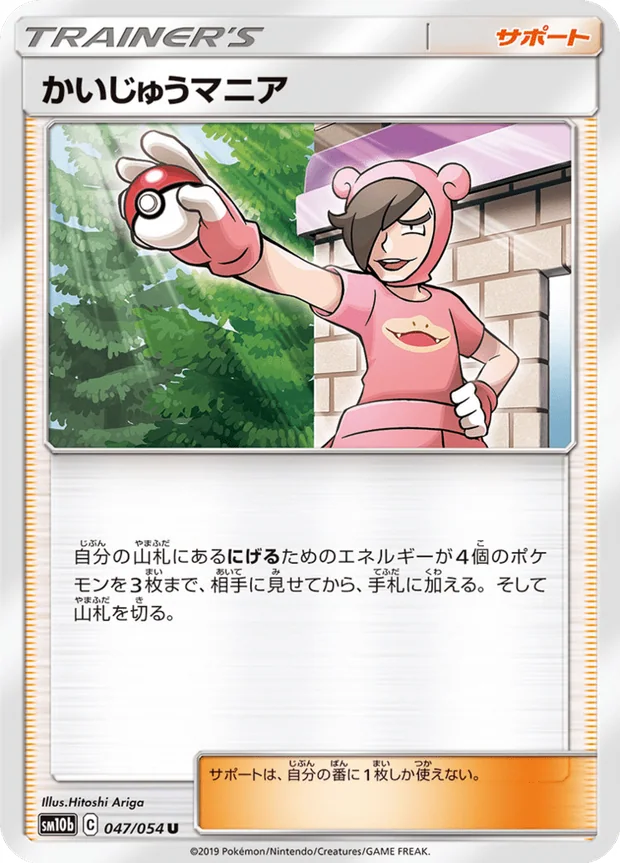 Poke Maniac