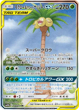 Rowlet Alolan Exeggutor GX
