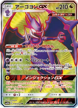 Agoyon GX