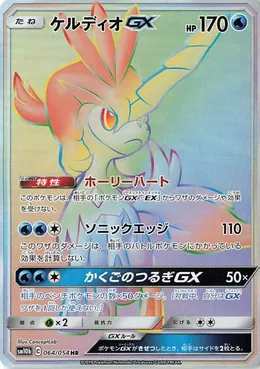 Keldeo GX