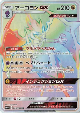 Agoyon GX