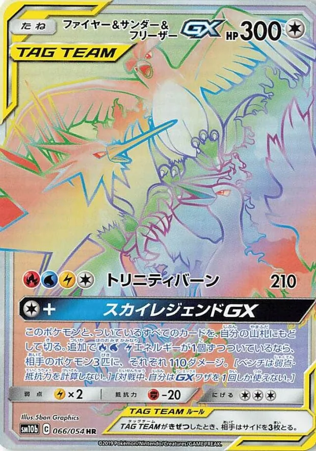 Lavados & Zapdos & Arktos-GX