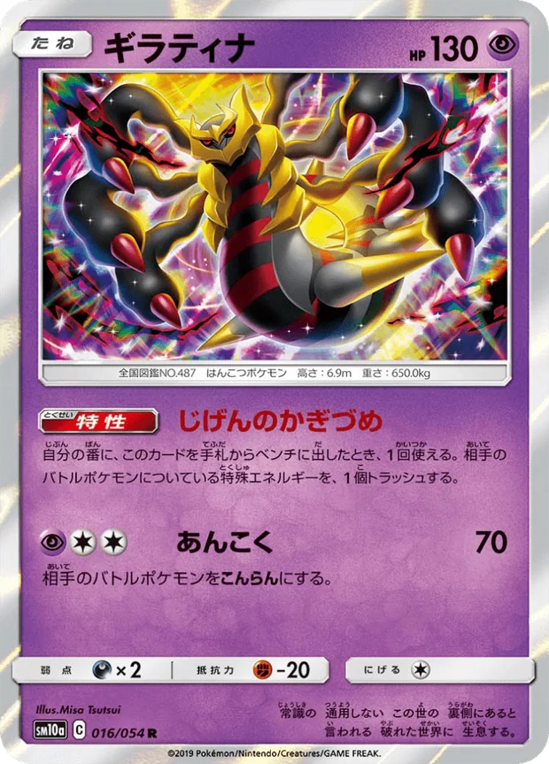 Giratina