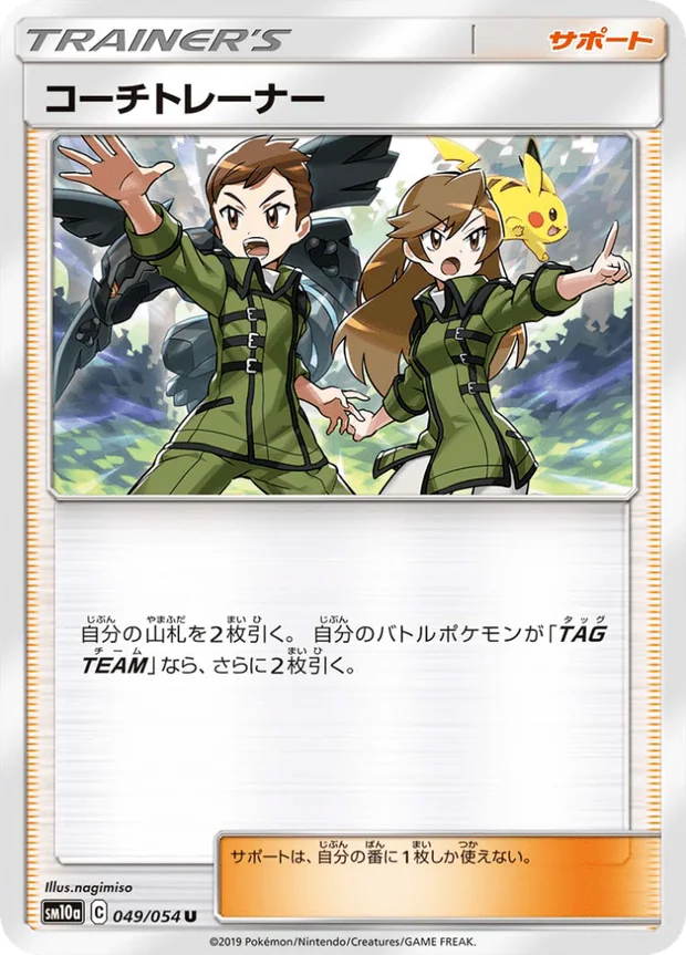 Trainercoach