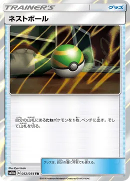 Nestball