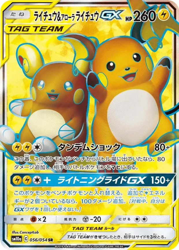 Raichu Alolan Raichu GX