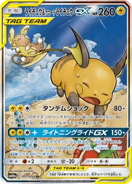 Raichu Alolan Raichu GX